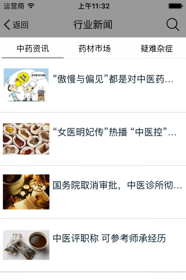 中华医药养生软件
