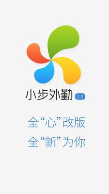 小步外勤软件