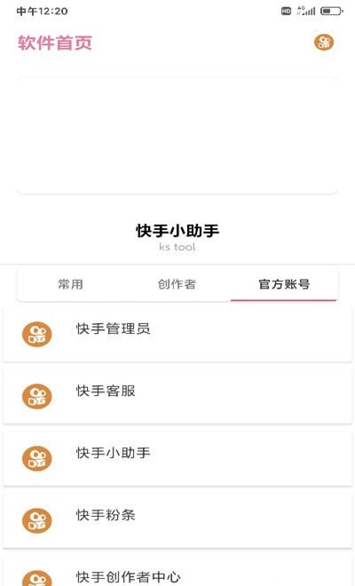 快手小剧场软件