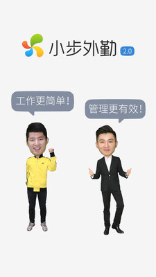 小步外勤软件