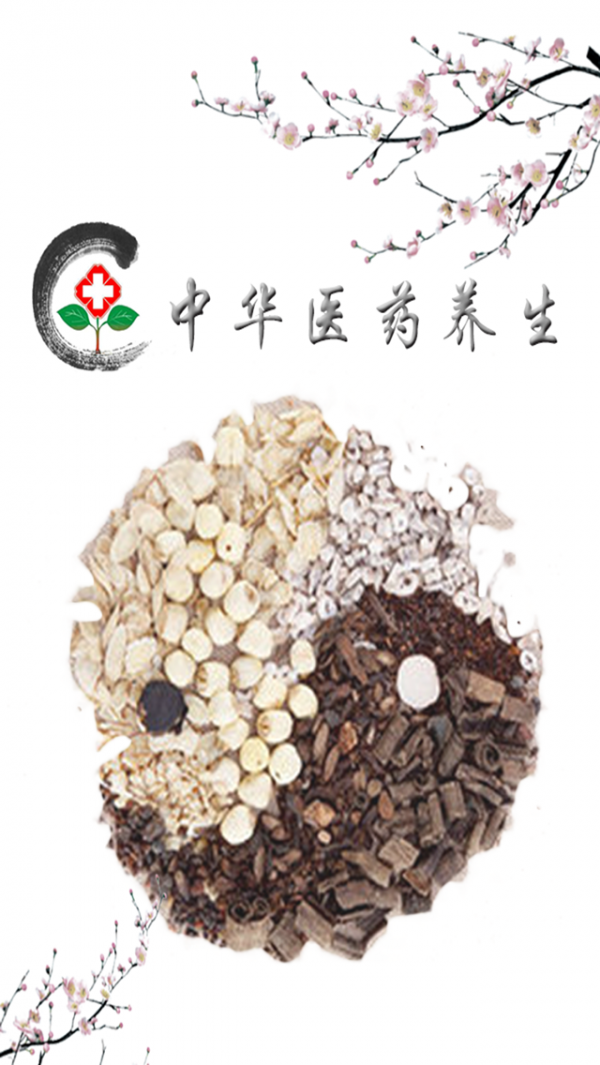 中华医药养生软件