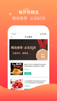 聚众优品软件