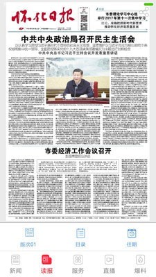 掌上怀集软件