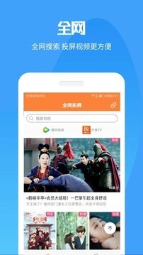 手机投屏通软件