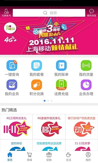 上海移动和你软件
