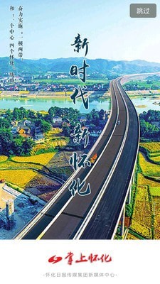 掌上怀集软件