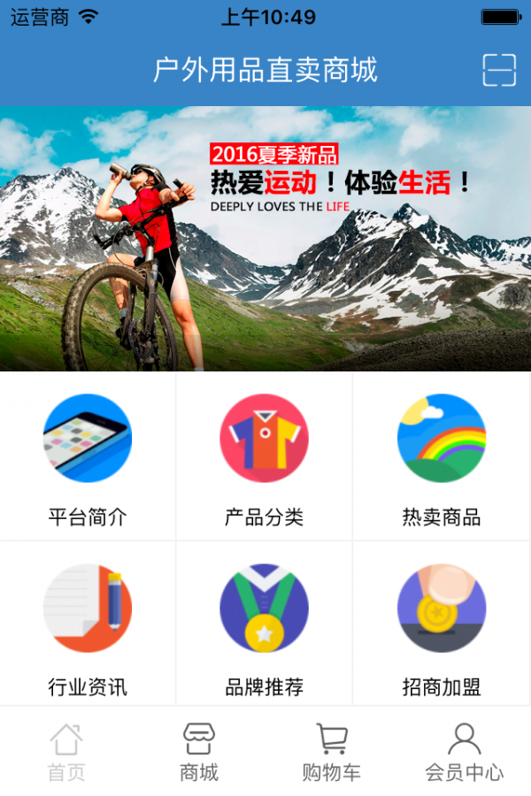 户外用品管理系统软件