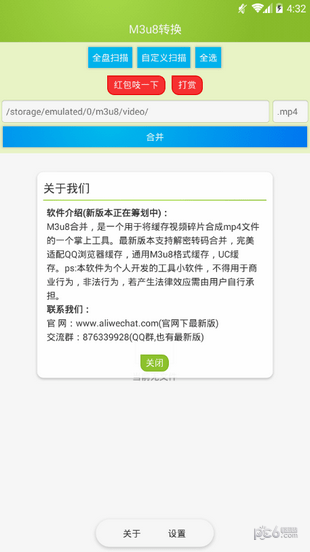 M3u8合并工具软件