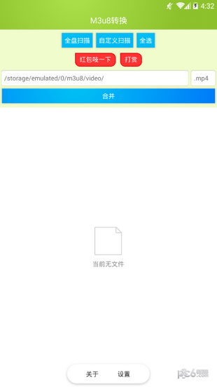 M3u8合并工具软件