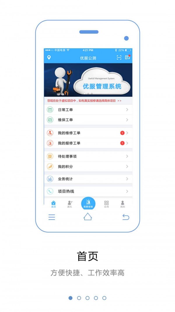 优服软件