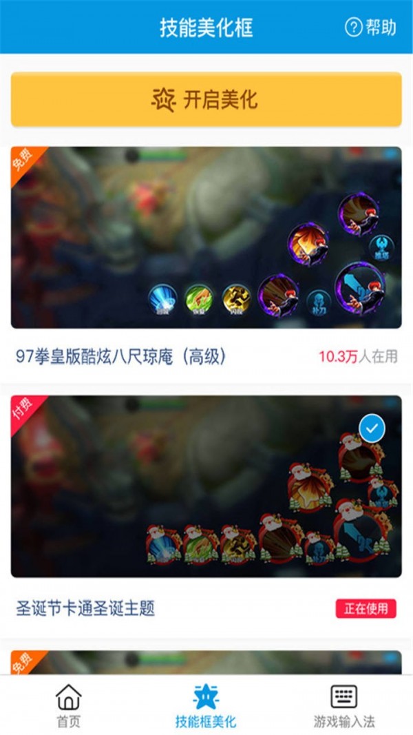 BT游戏助手软件