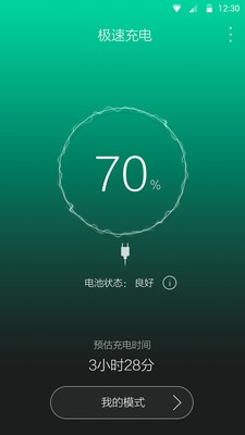 极速充电大师软件