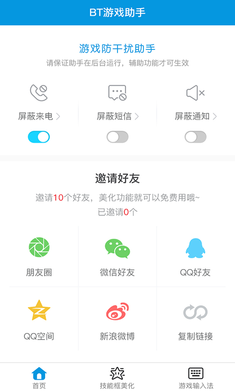 BT游戏助手软件