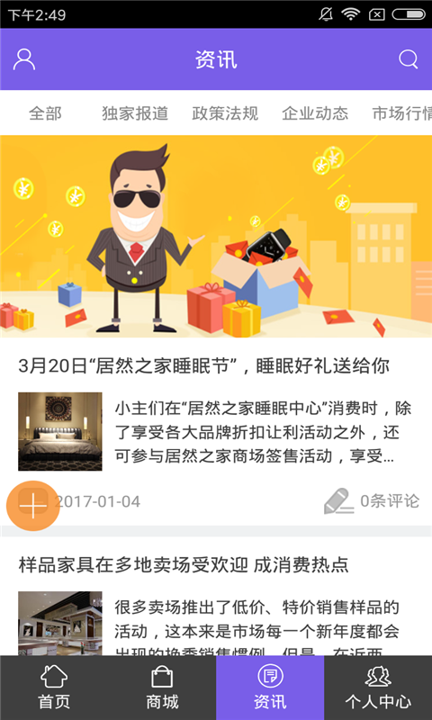 西北建材城软件