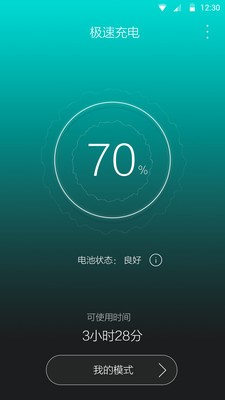 极速充电大师软件