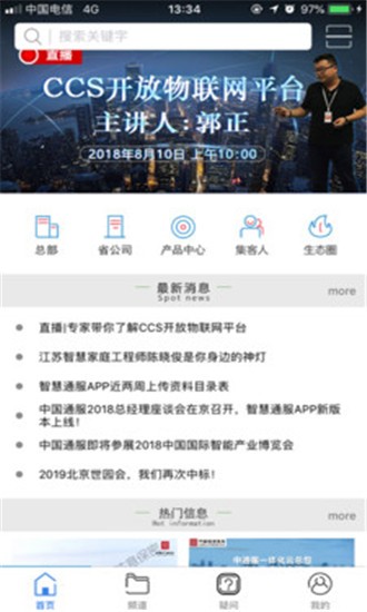 智慧通软件