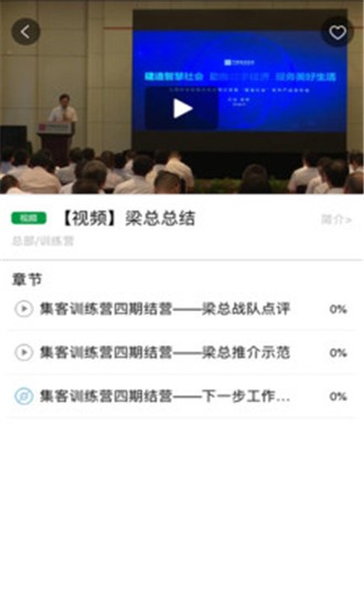 智慧通软件