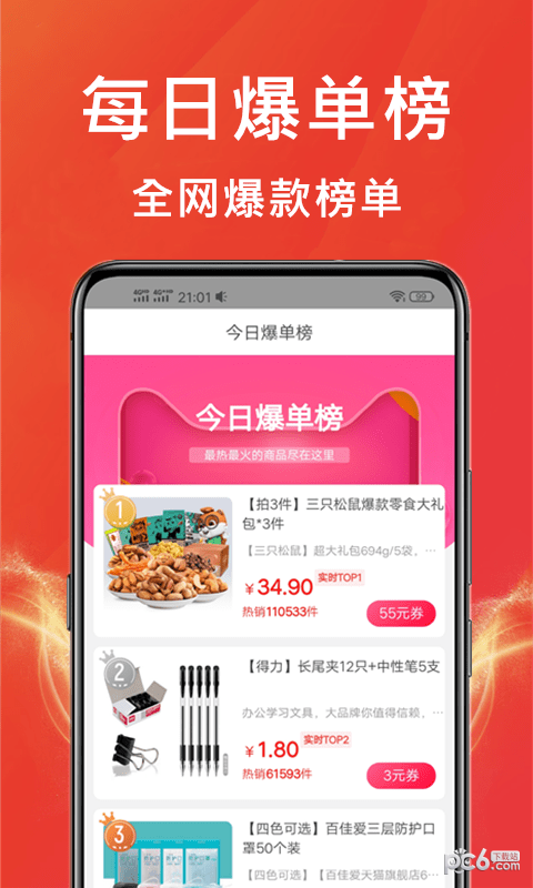 多多优惠券软件