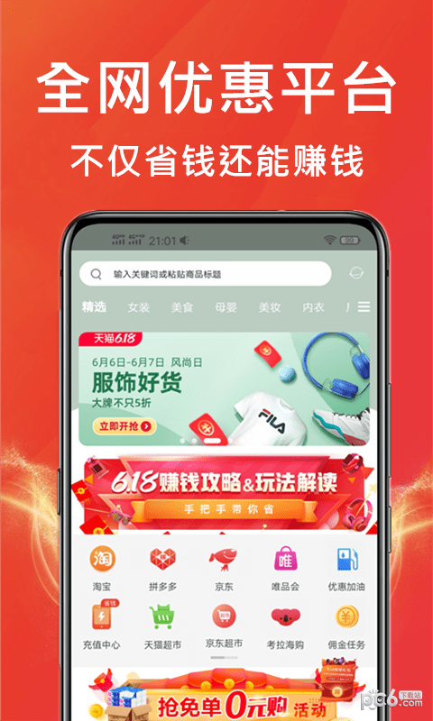 多多优惠券软件