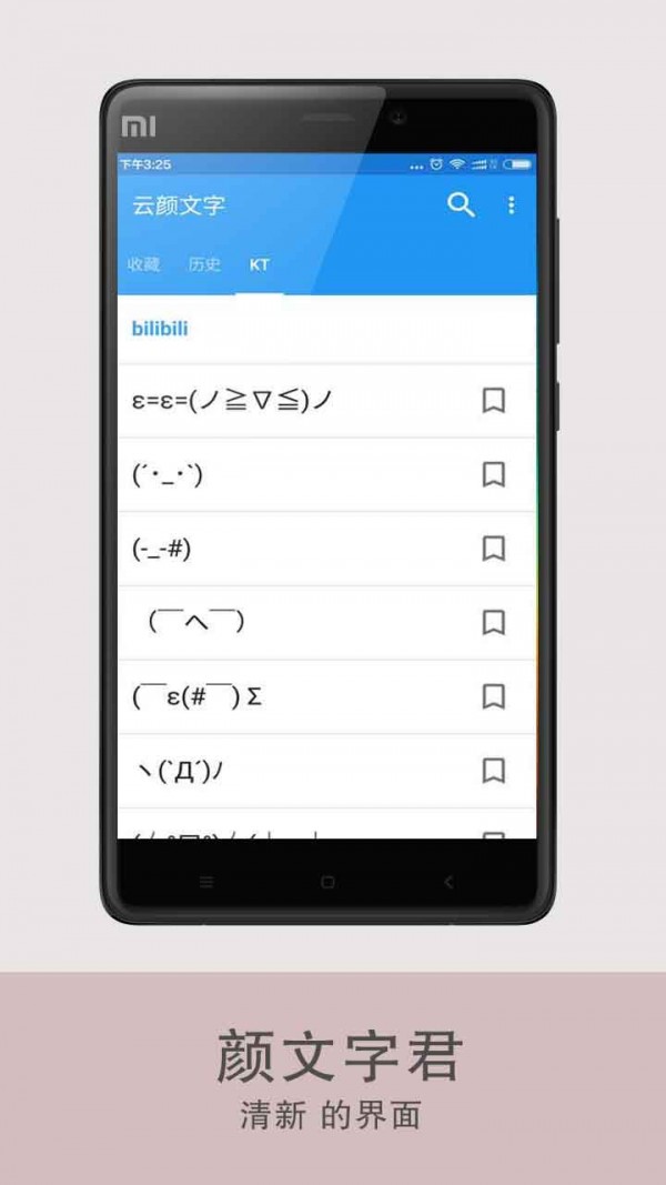 颜文字君软件