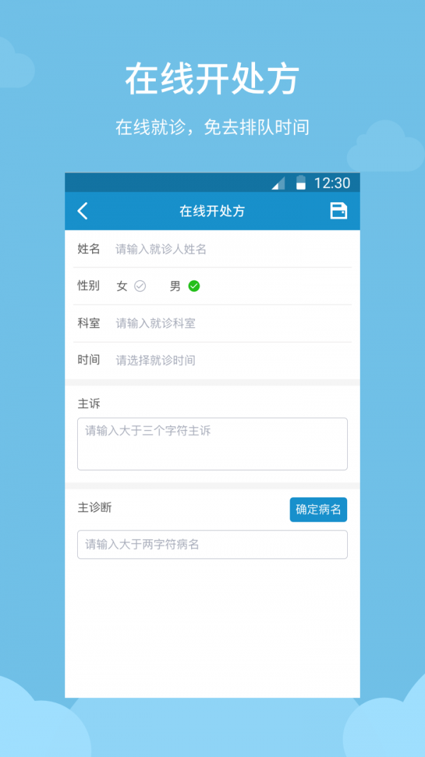 天使医生pro软件
