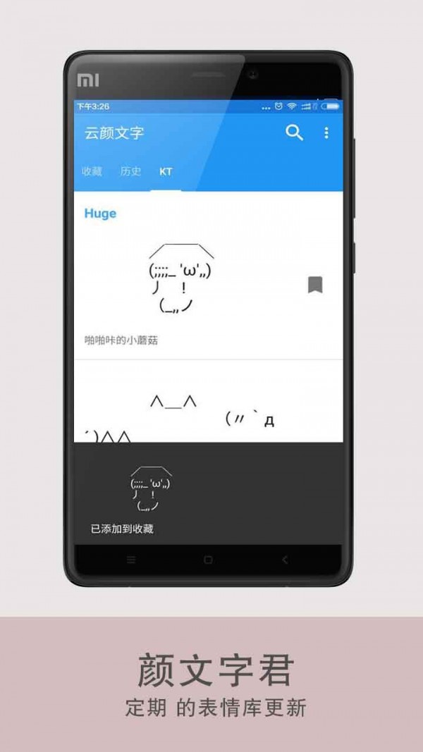 颜文字君软件