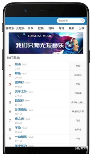 无损音乐软件