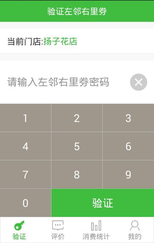 左邻右里软件