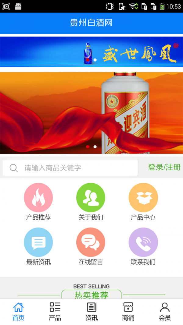 贵州白酒网软件