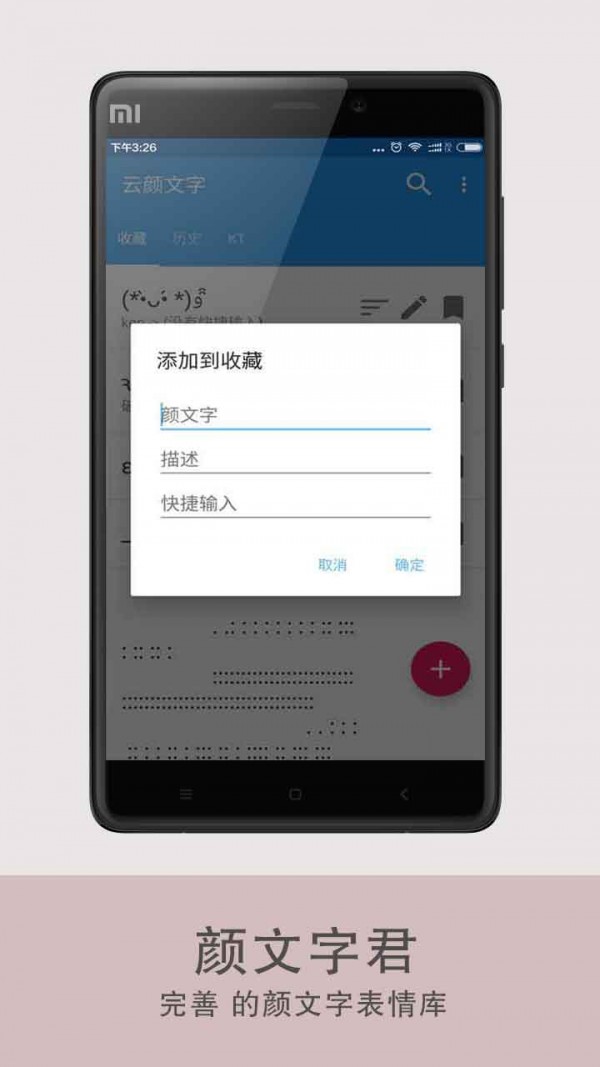 颜文字君软件
