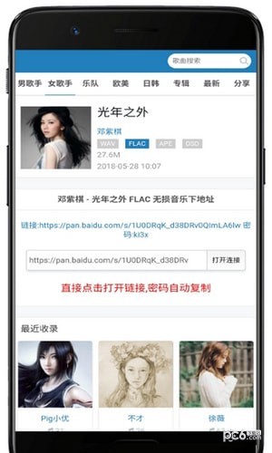 无损音乐软件