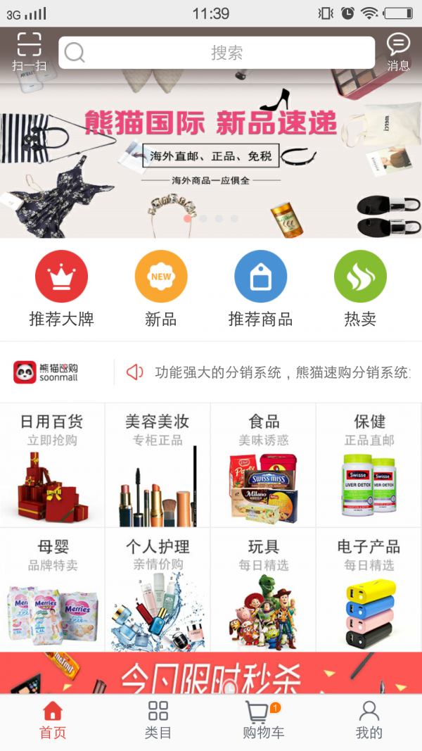 熊猫速购软件