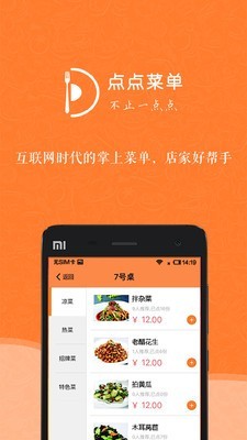 点点菜宝软件
