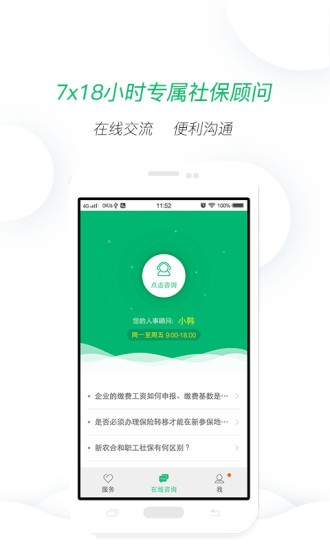无忧保社保软件