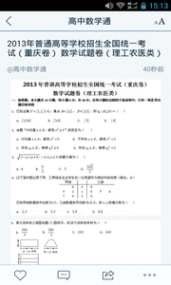 高中数学手册软件