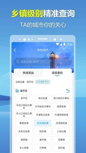暖心天气预报软件
