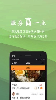 点点菜宝软件
