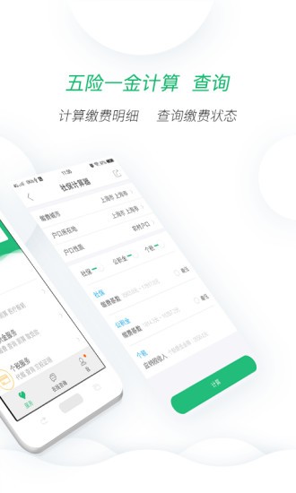 无忧保社保软件