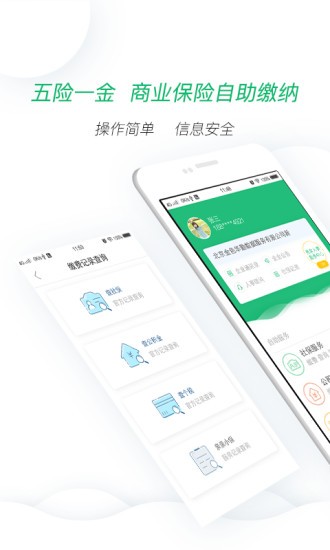无忧保社保软件