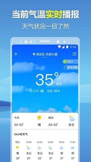 暖心天气预报软件