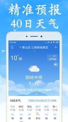 海燕天气预报软件