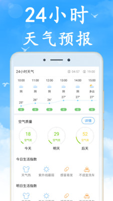 海燕天气预报软件