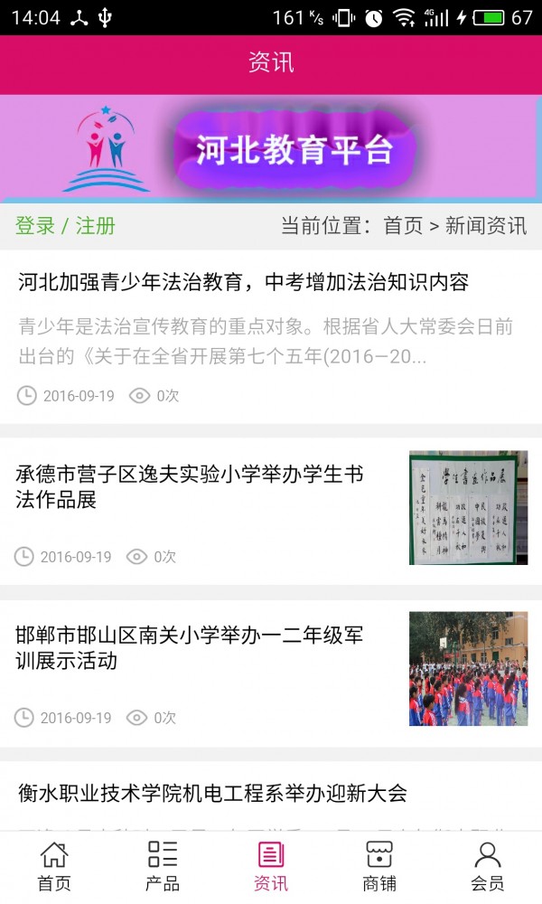 河北教师教育网软件