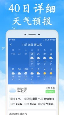海燕天气预报软件