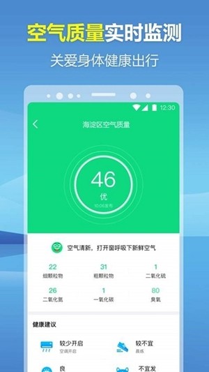 暖心天气预报软件