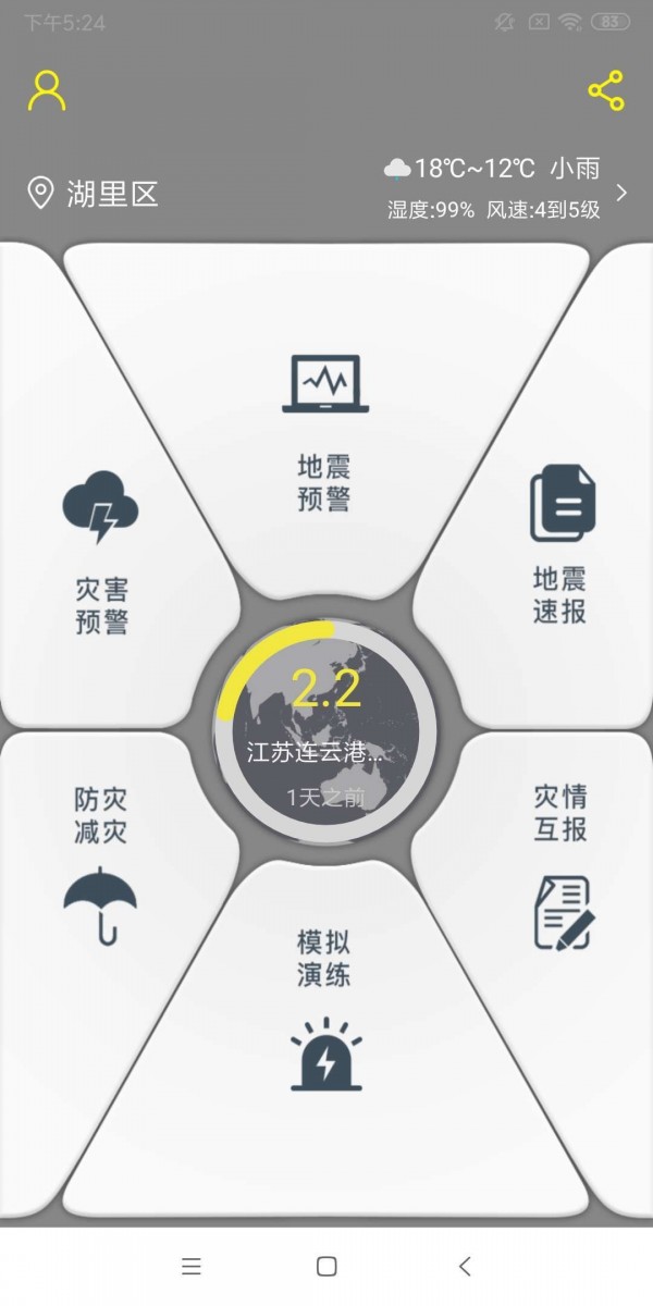 地震预报软件