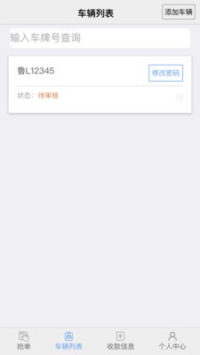 舟道网司机专版软件