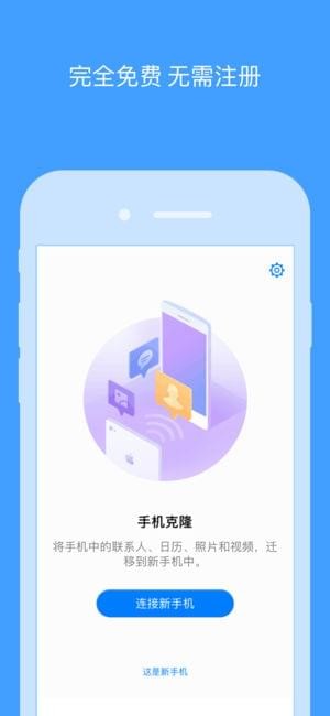 手机搬家下载器软件