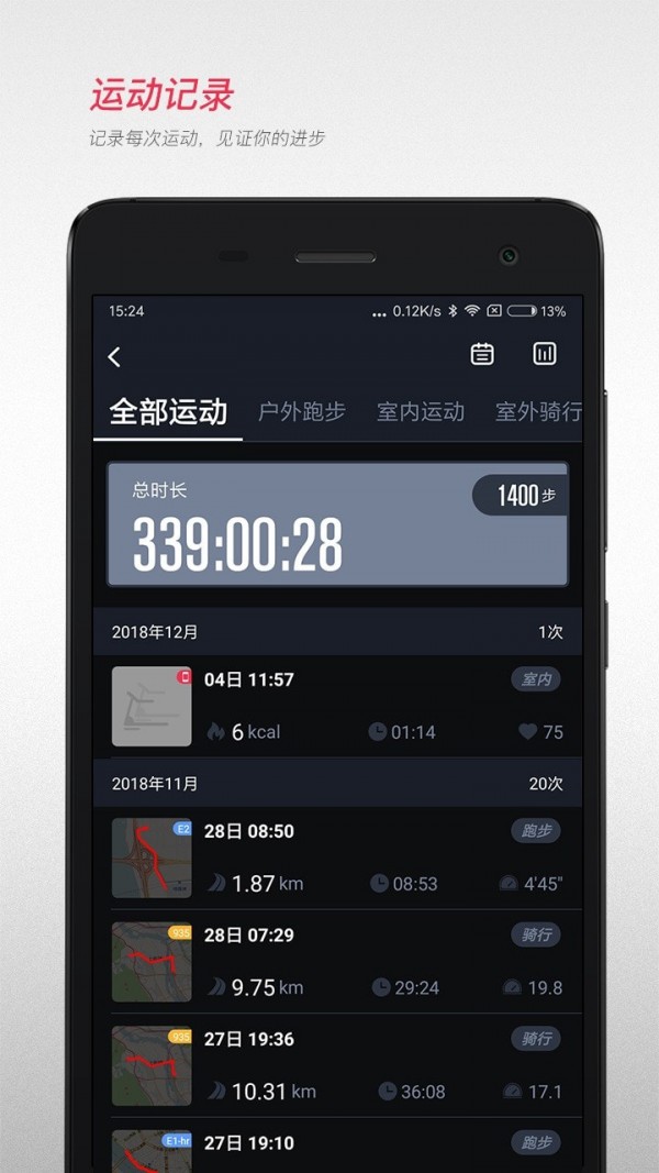 宜准跑步软件
