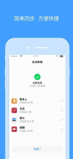 手机搬家下载器软件